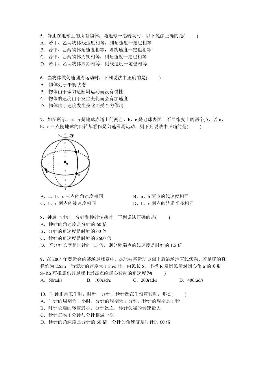 内蒙古巴彦淖尔中学2014-2015学年高一下学期3月月考物理试卷 WORD版含解析.doc_第2页