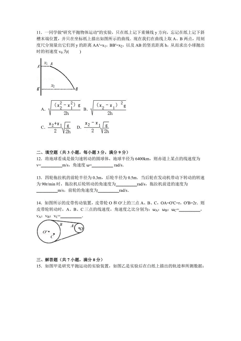 内蒙古巴彦淖尔中学2014-2015学年高一下学期3月月考物理试卷 WORD版含解析.doc_第3页