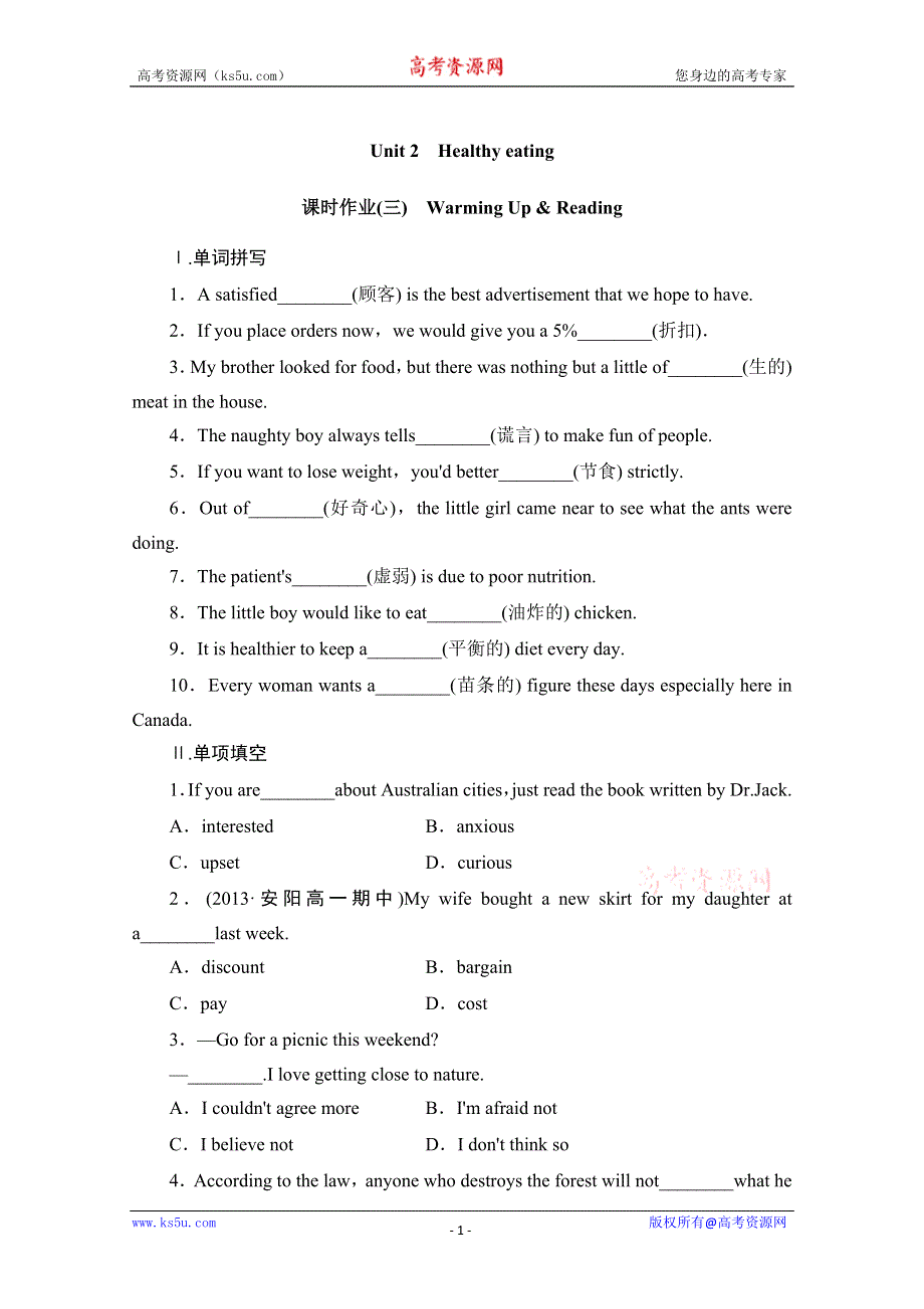 2014-2015学年高中英语（人教版必修3）课时作业：UNIT 2 HEALTHY EATING 3 WORD版含解析.doc_第1页