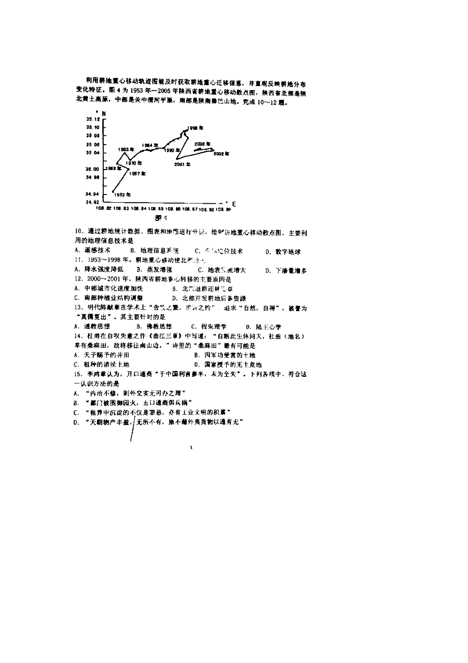 山东省淄博实验中学2015届高三4月教学诊断考试文科综合试题 扫描版含答案.doc_第3页