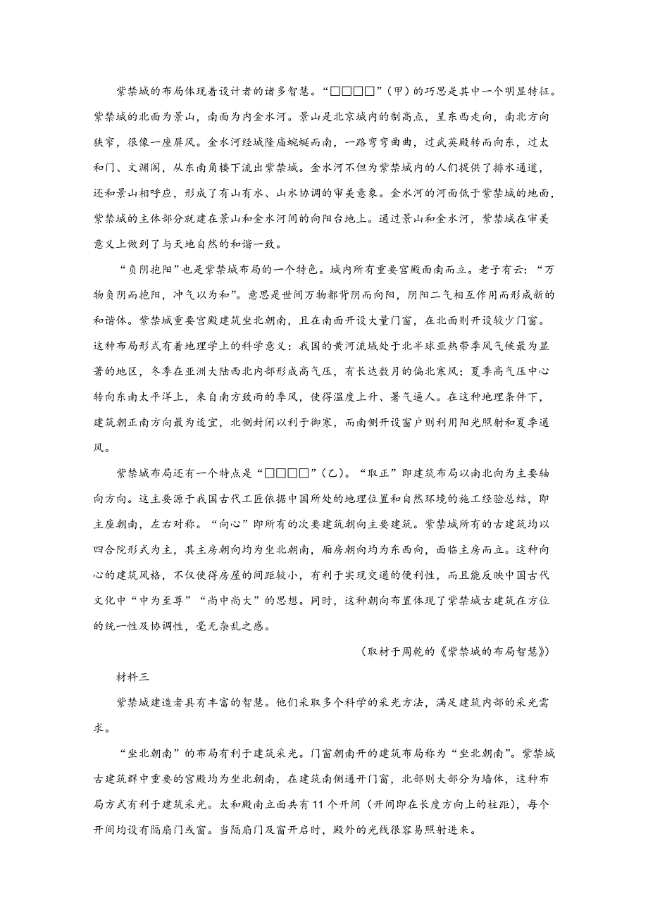 北京市延庆区2020届高三一模语文试题 WORD版含解析.doc_第2页