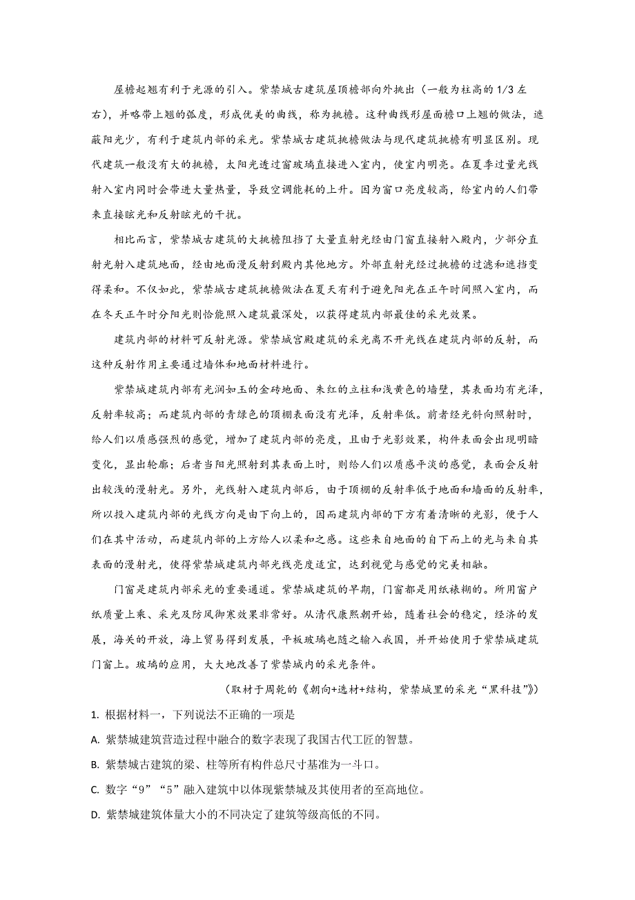 北京市延庆区2020届高三一模语文试题 WORD版含解析.doc_第3页