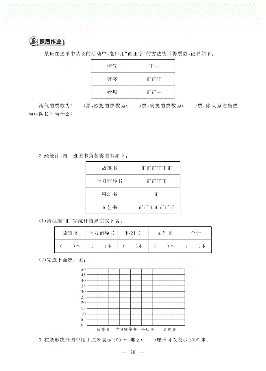 四年级数学下册 第六单元 数据的表示和分析 第二课 栽蒜苗（一）作业（pdf无答案） 北师大版.pdf_第2页