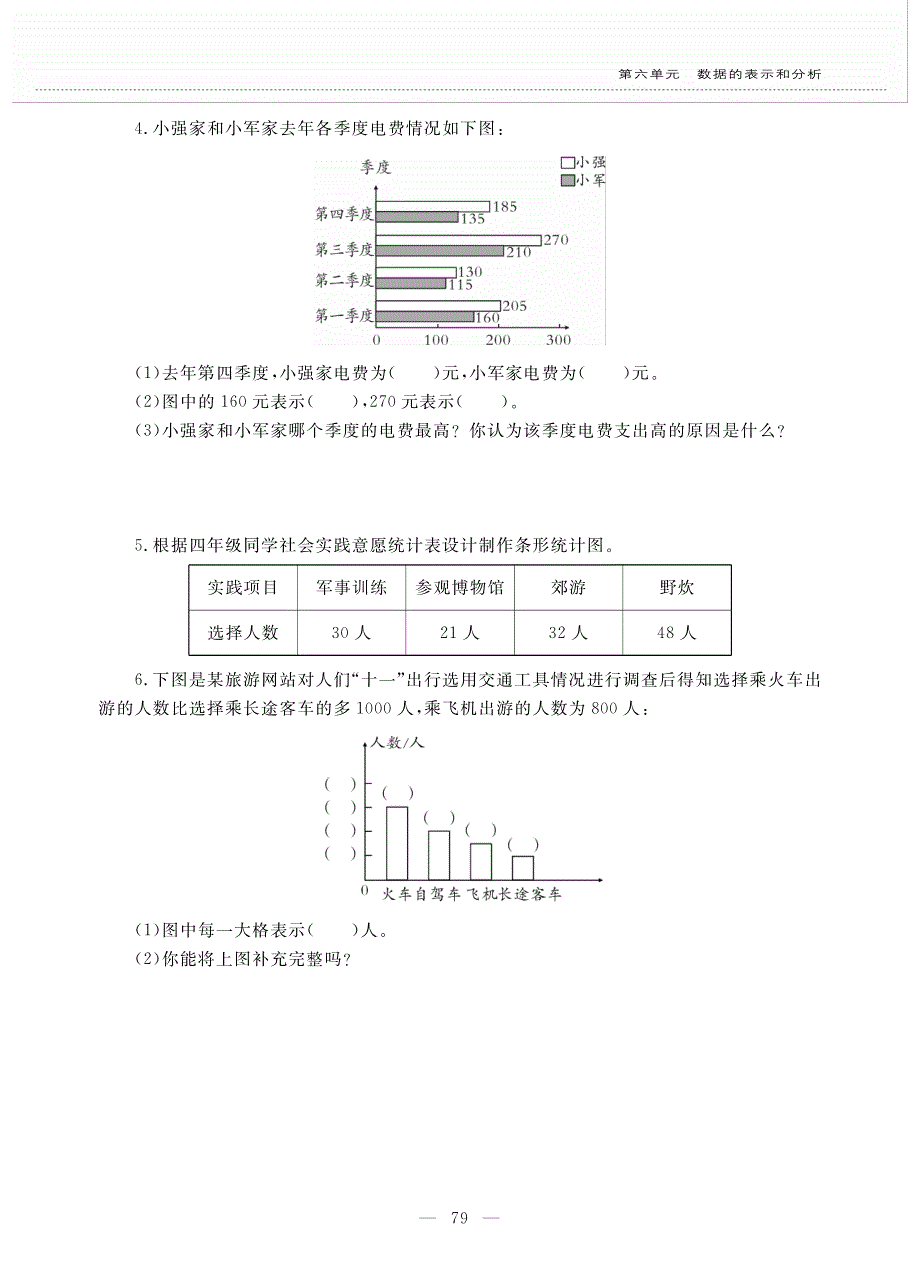 四年级数学下册 第六单元 数据的表示和分析 第二课 栽蒜苗（一）作业（pdf无答案） 北师大版.pdf_第3页