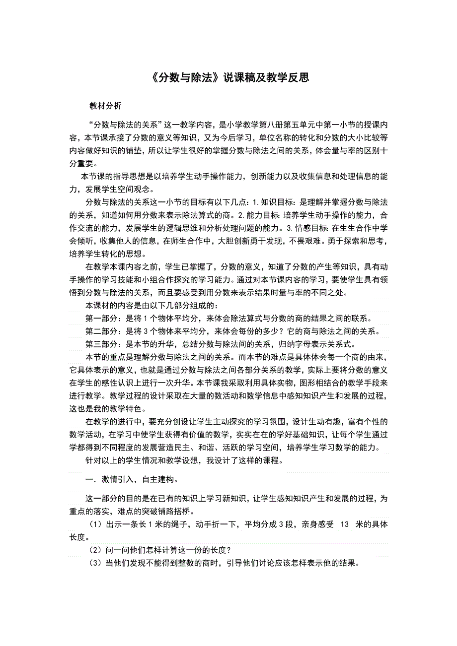 数学《分数与除法》说课稿及教学反思.docx_第1页