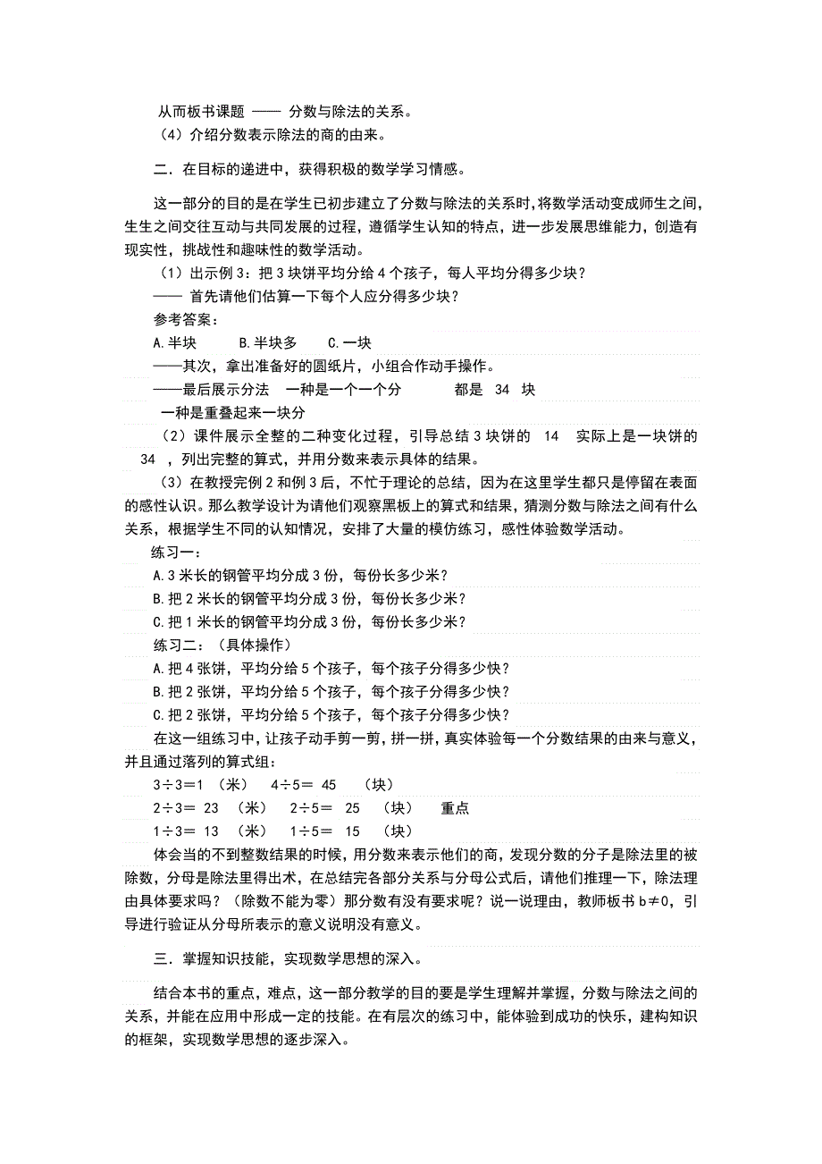 数学《分数与除法》说课稿及教学反思.docx_第2页