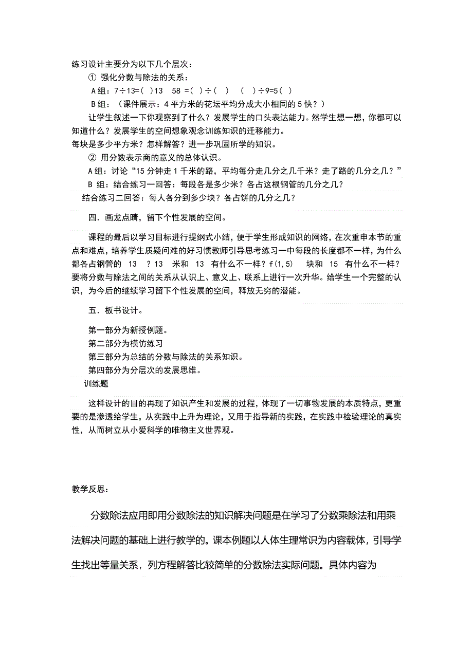 数学《分数与除法》说课稿及教学反思.docx_第3页