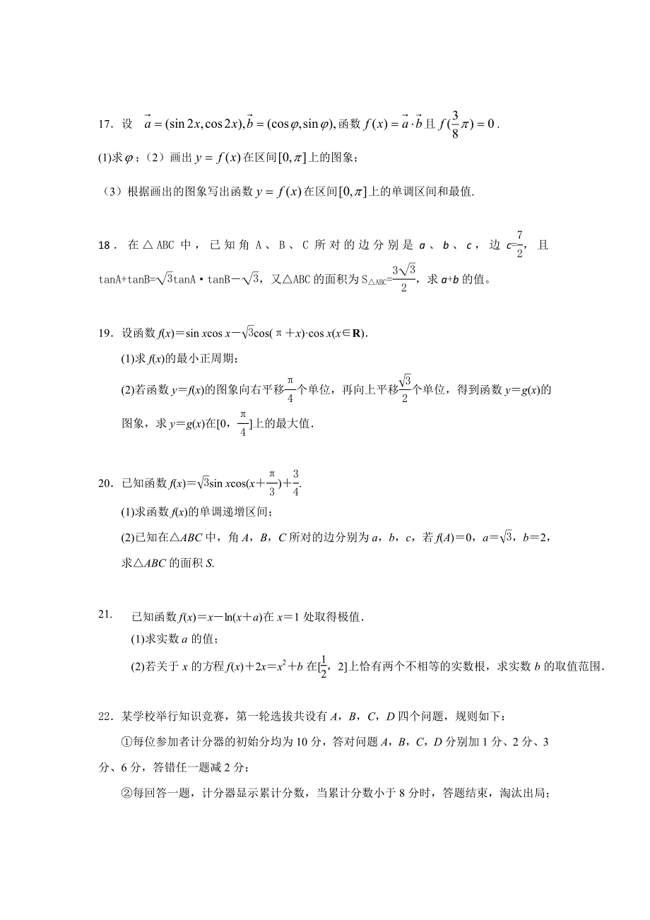 山东省淄博实验中学2013届高三理科数学大一轮限时测试（四）（含解析）.doc_第3页