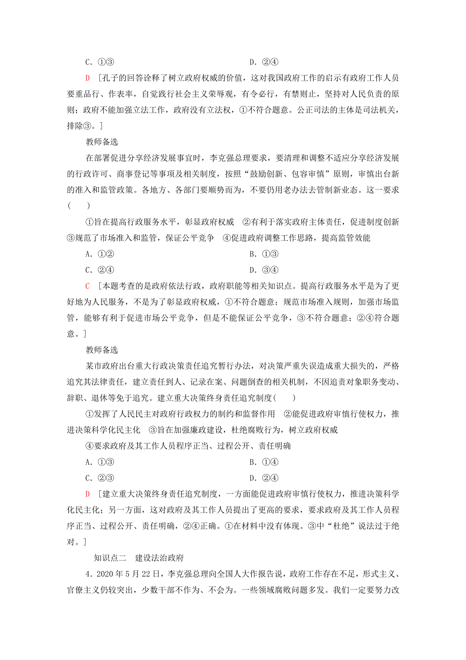 2020-2021学年新教材高中政治 课时分层作业17 法治政府（含解析）部编版必修3.doc_第2页