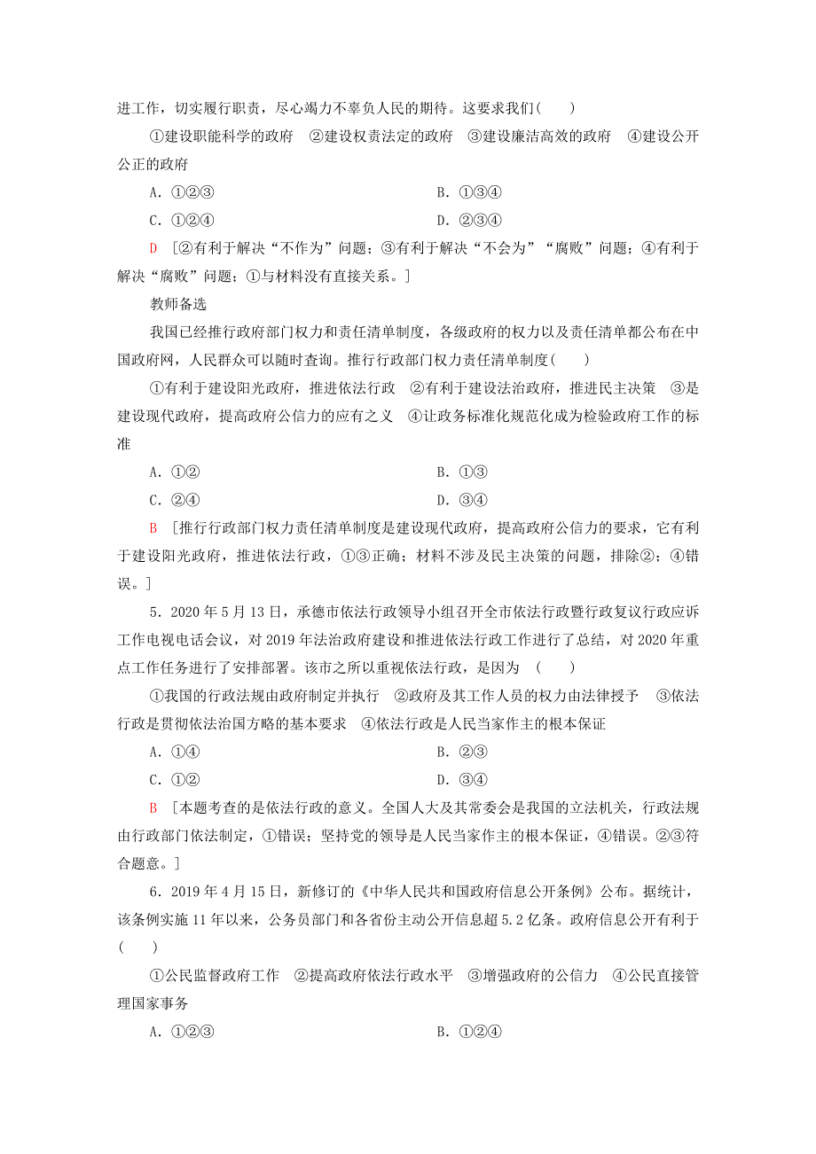 2020-2021学年新教材高中政治 课时分层作业17 法治政府（含解析）部编版必修3.doc_第3页