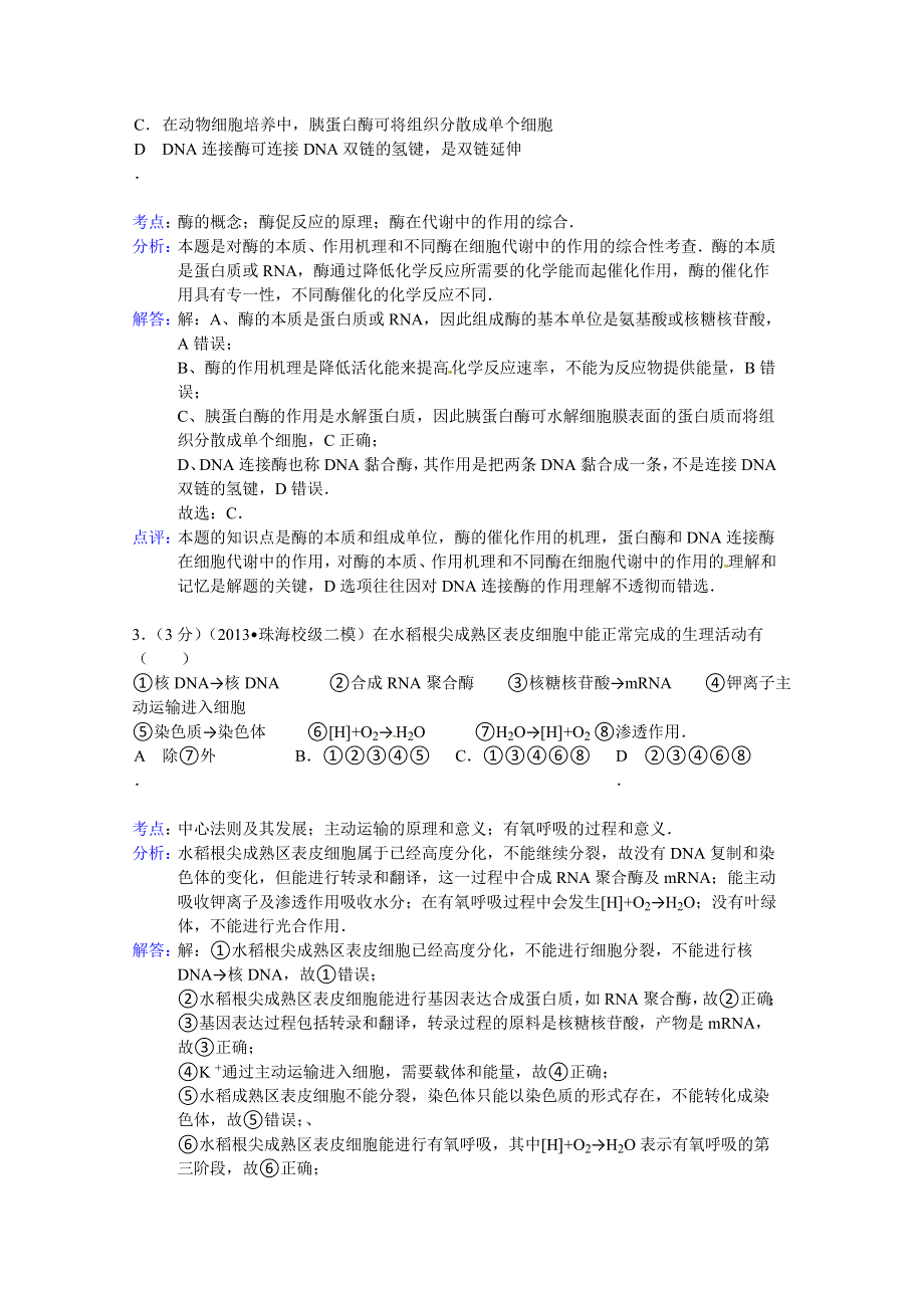 广东省梅州市丰顺县华侨中学2015届高三上学期期末生物试题 WORD版含解析.doc_第2页