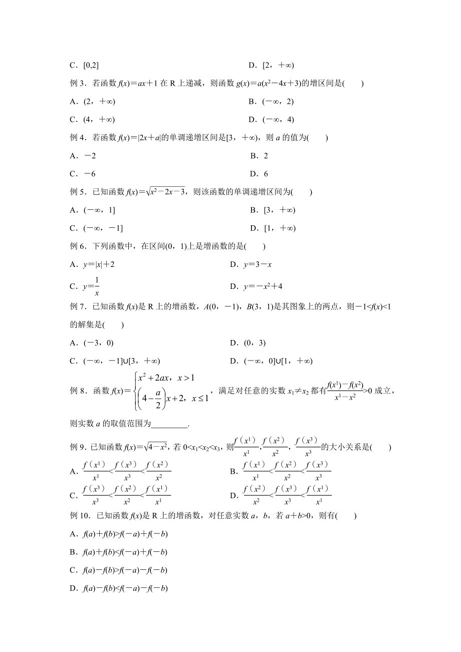 数学人教A版2019必修第一册 3-2 函数的基本性质 教案 WORD版含解析.docx_第3页