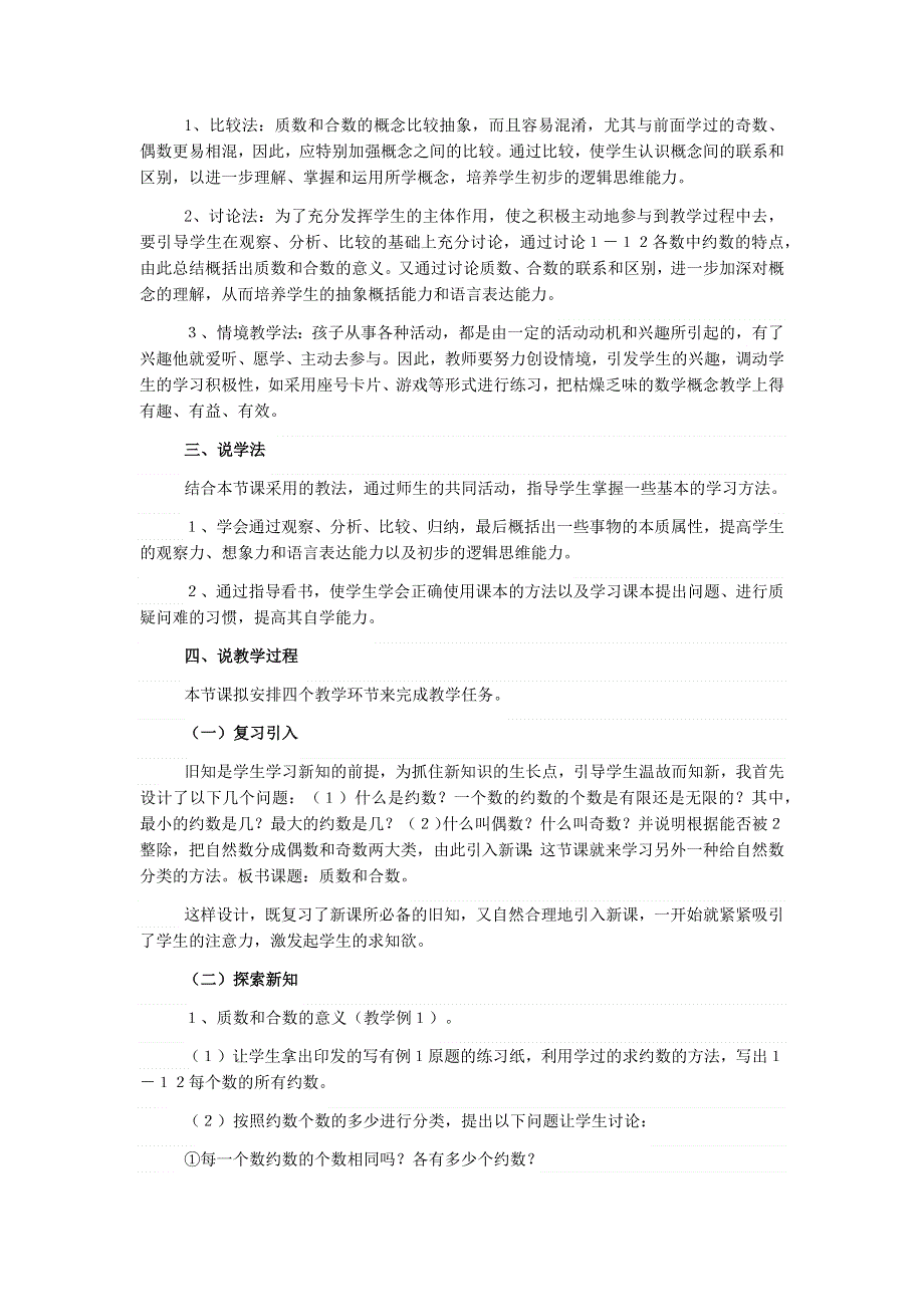 数学《质数和合数》说课稿及教学反思.docx_第2页