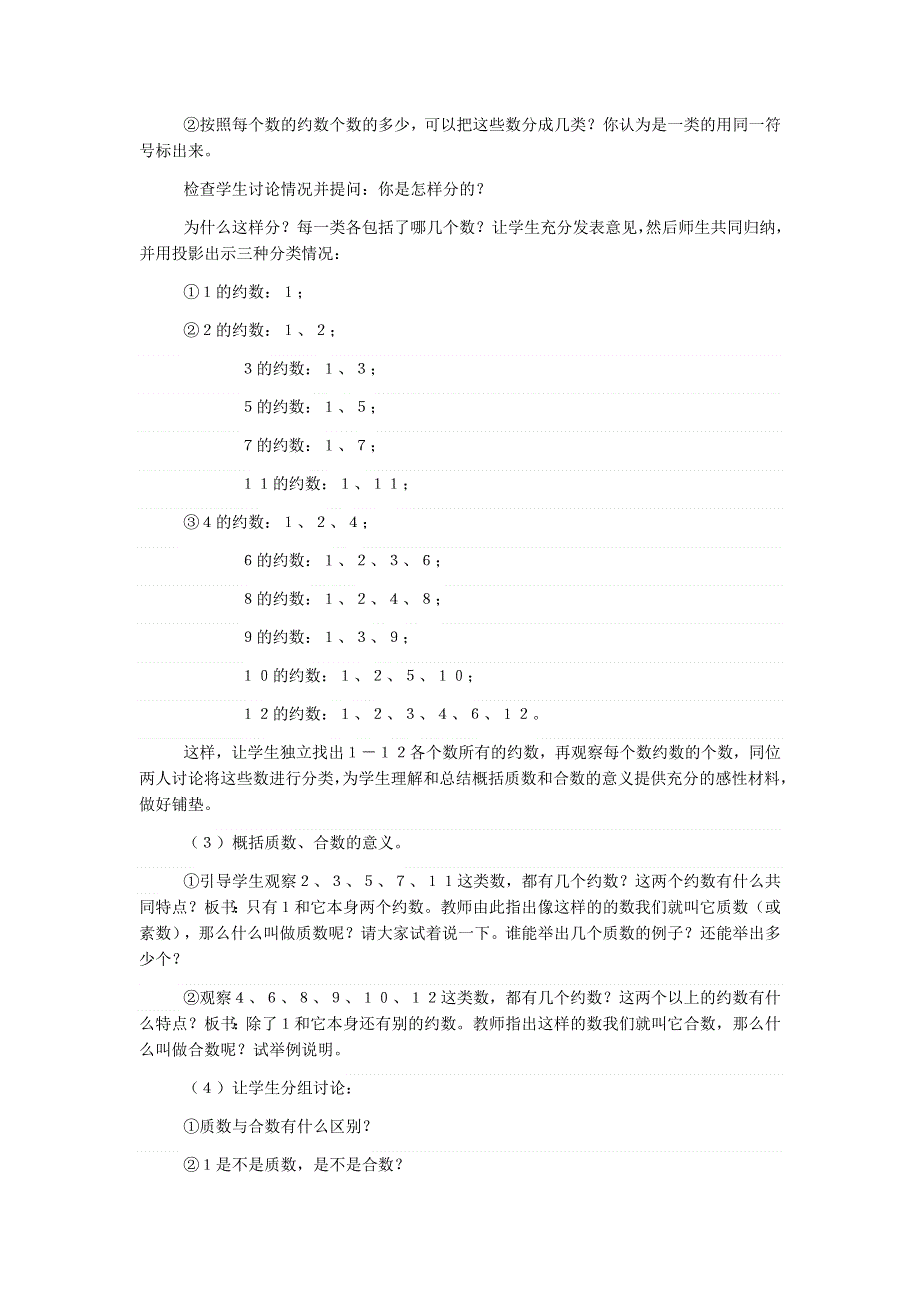 数学《质数和合数》说课稿及教学反思.docx_第3页