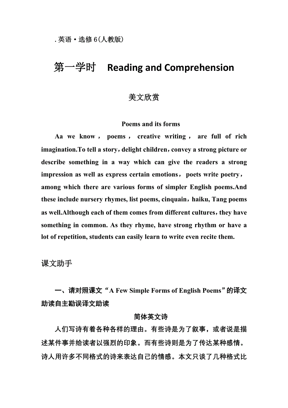 2014-2015学年高中英语（人教版选修6）同步检测：UNIT2 POEMS 第一学时 WORD版含解析.doc_第1页