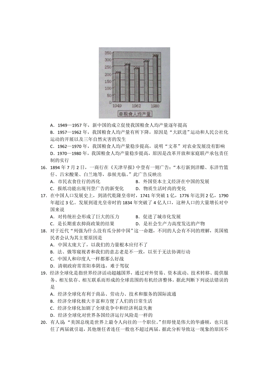 广东省梅州市五华县2013届高三第一次质检文综历史试题 WORD版.doc_第2页