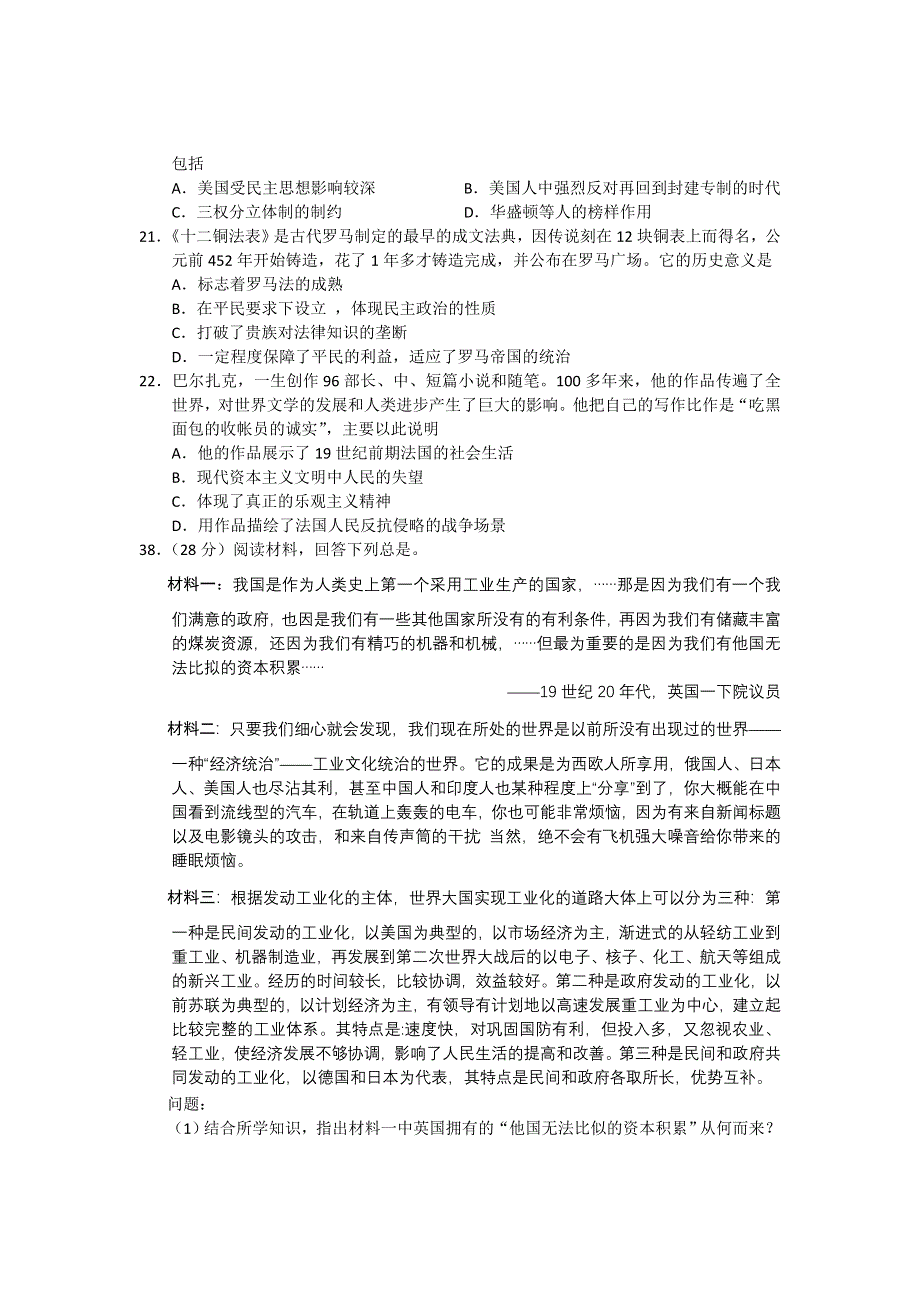 广东省梅州市五华县2013届高三第一次质检文综历史试题 WORD版.doc_第3页