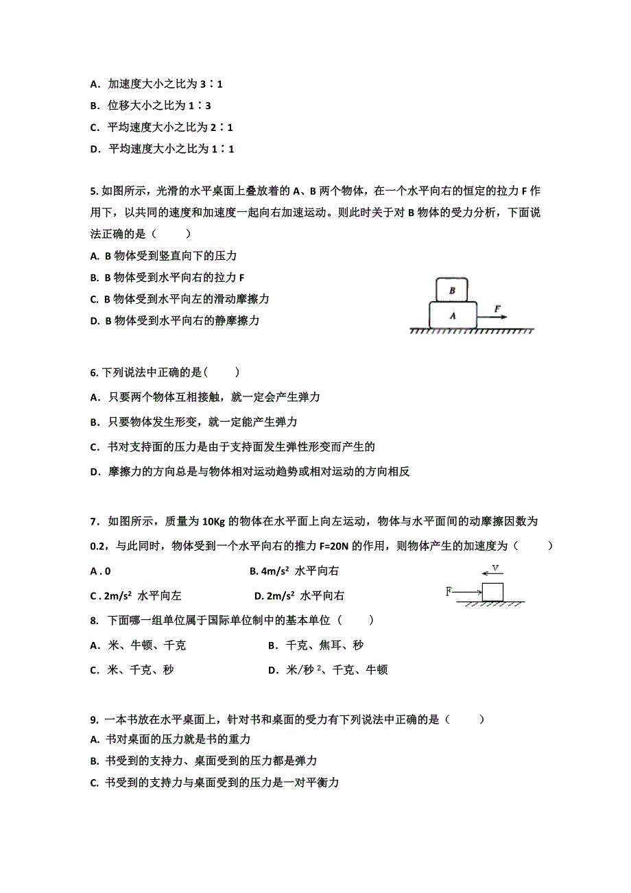 内蒙古巴彦淖尔市一中2011-2012学年高一上学期期末考试试题（物理）.doc_第2页