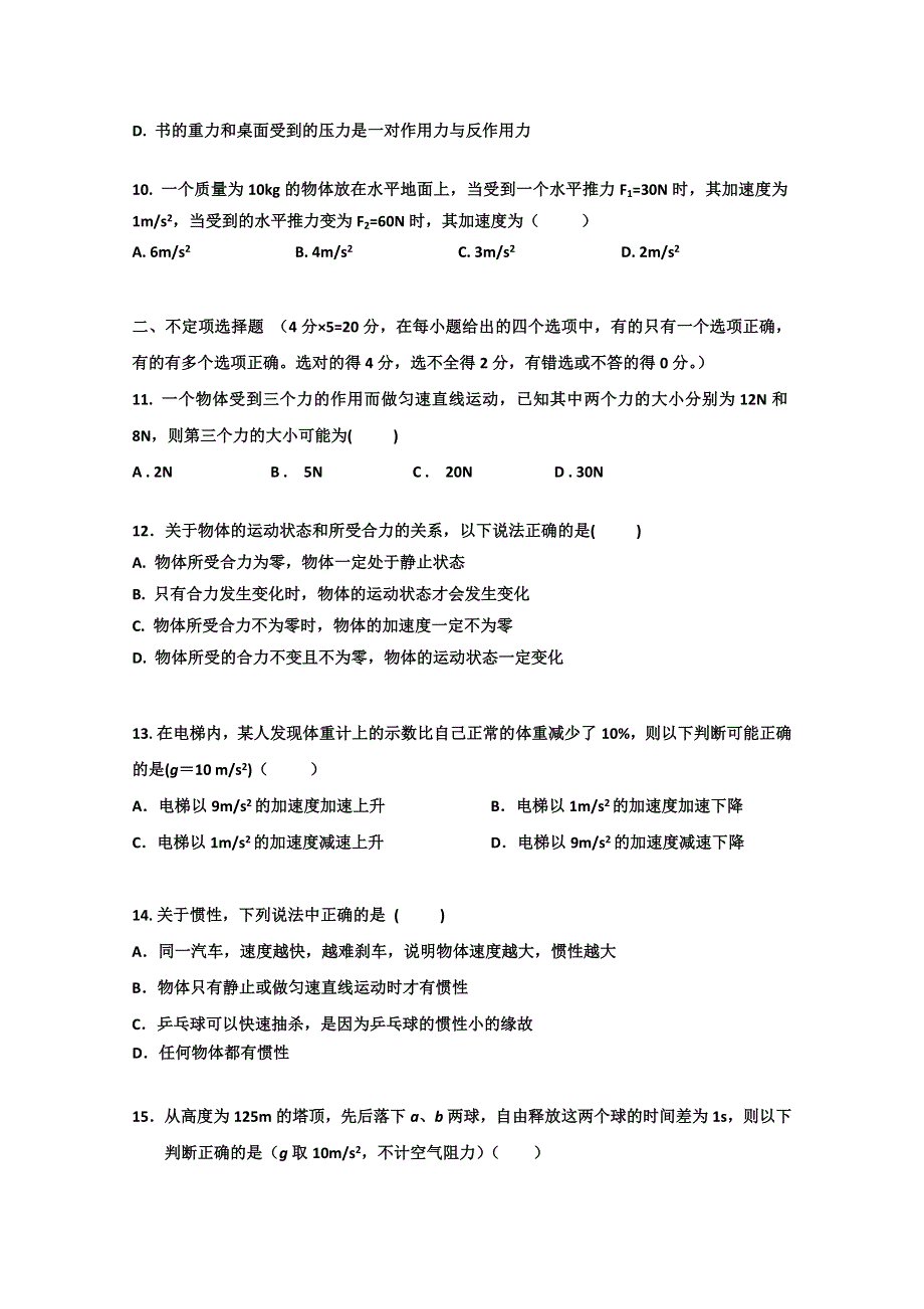 内蒙古巴彦淖尔市一中2011-2012学年高一上学期期末考试试题（物理）.doc_第3页