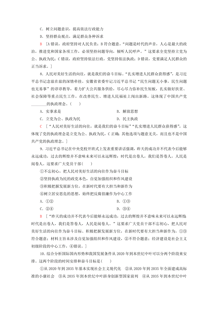 2020-2021学年新教材高中政治 课时分层作业3 始终坚持以人民为中心（含解析）部编版必修3.doc_第3页