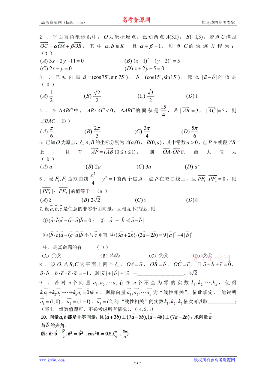 吉林省东北师范大学附属中学2015届高三高考理科一轮复习教案：平面向量的数量积及应用.doc_第3页