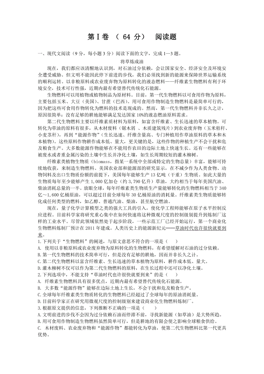 内蒙古巴彦淖尔市一中2011-2012学年高一下学期期中考试语文试题.doc_第1页