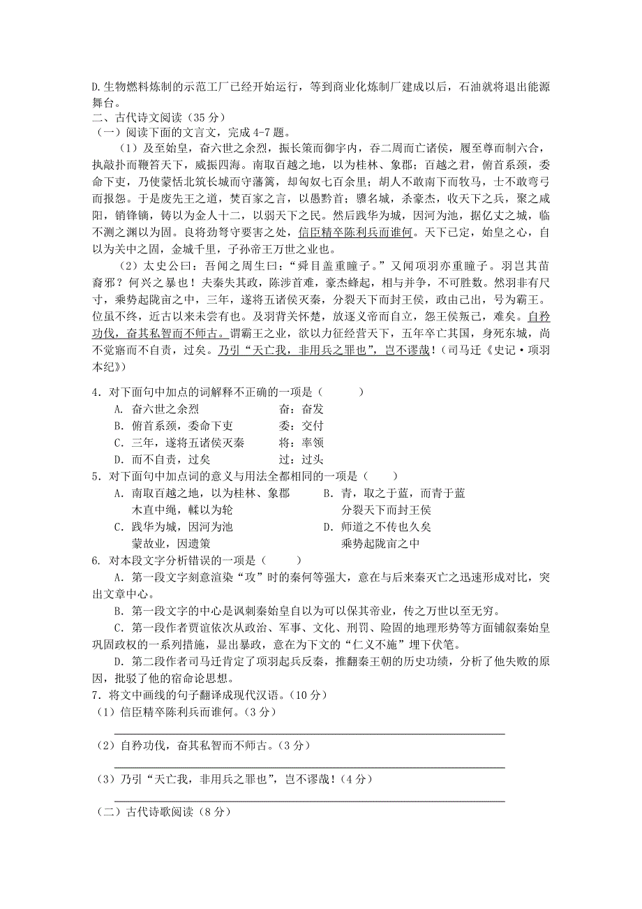 内蒙古巴彦淖尔市一中2011-2012学年高一下学期期中考试语文试题.doc_第2页