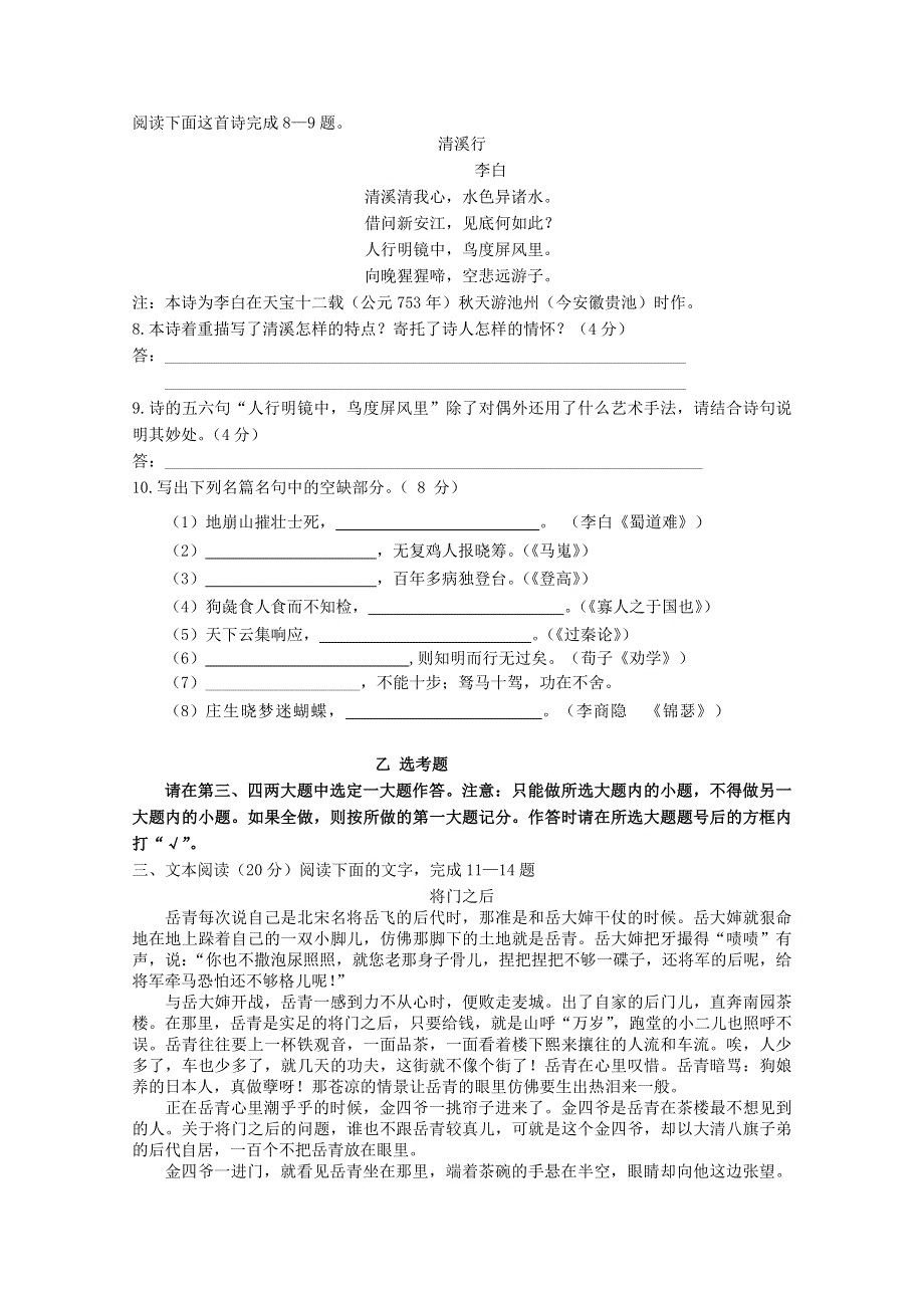 内蒙古巴彦淖尔市一中2011-2012学年高一下学期期中考试语文试题.doc_第3页