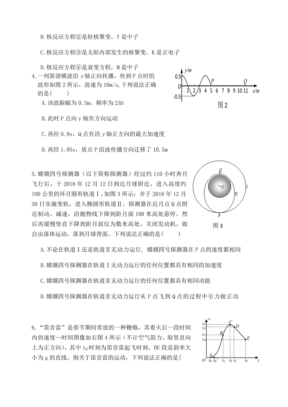 北京市延庆区2020届高三物理第一次模拟考试（3月）试题.doc_第2页