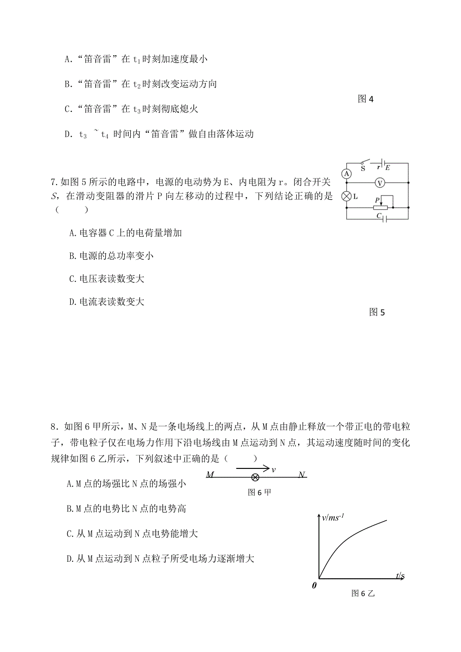 北京市延庆区2020届高三物理第一次模拟考试（3月）试题.doc_第3页