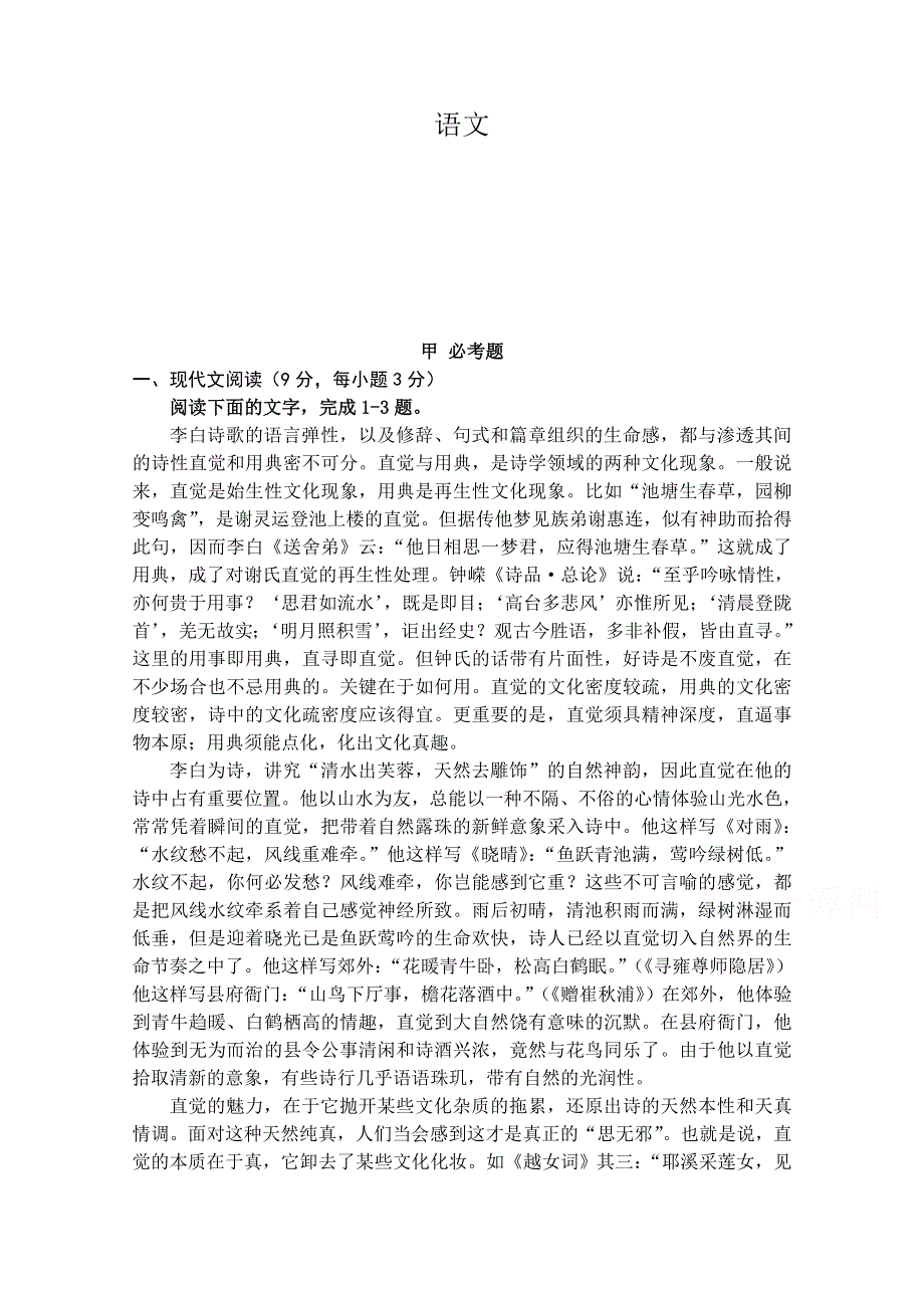 西藏拉萨中学2014-2015学年高二第五次月考语文试题 WORD版含答案.doc_第1页