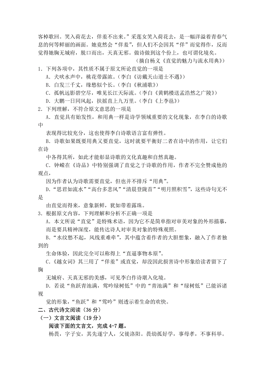 西藏拉萨中学2014-2015学年高二第五次月考语文试题 WORD版含答案.doc_第2页