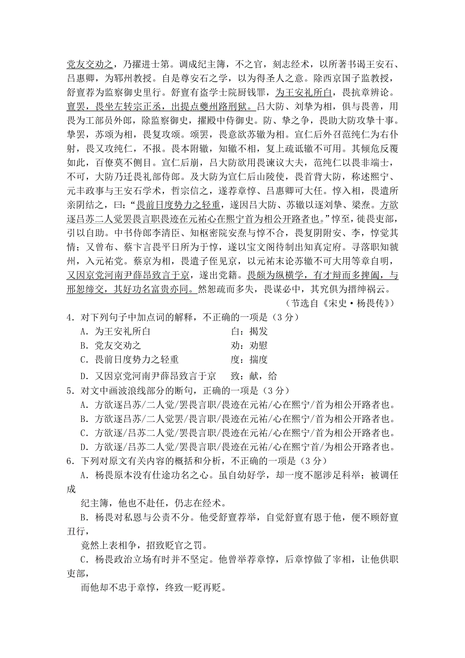 西藏拉萨中学2014-2015学年高二第五次月考语文试题 WORD版含答案.doc_第3页