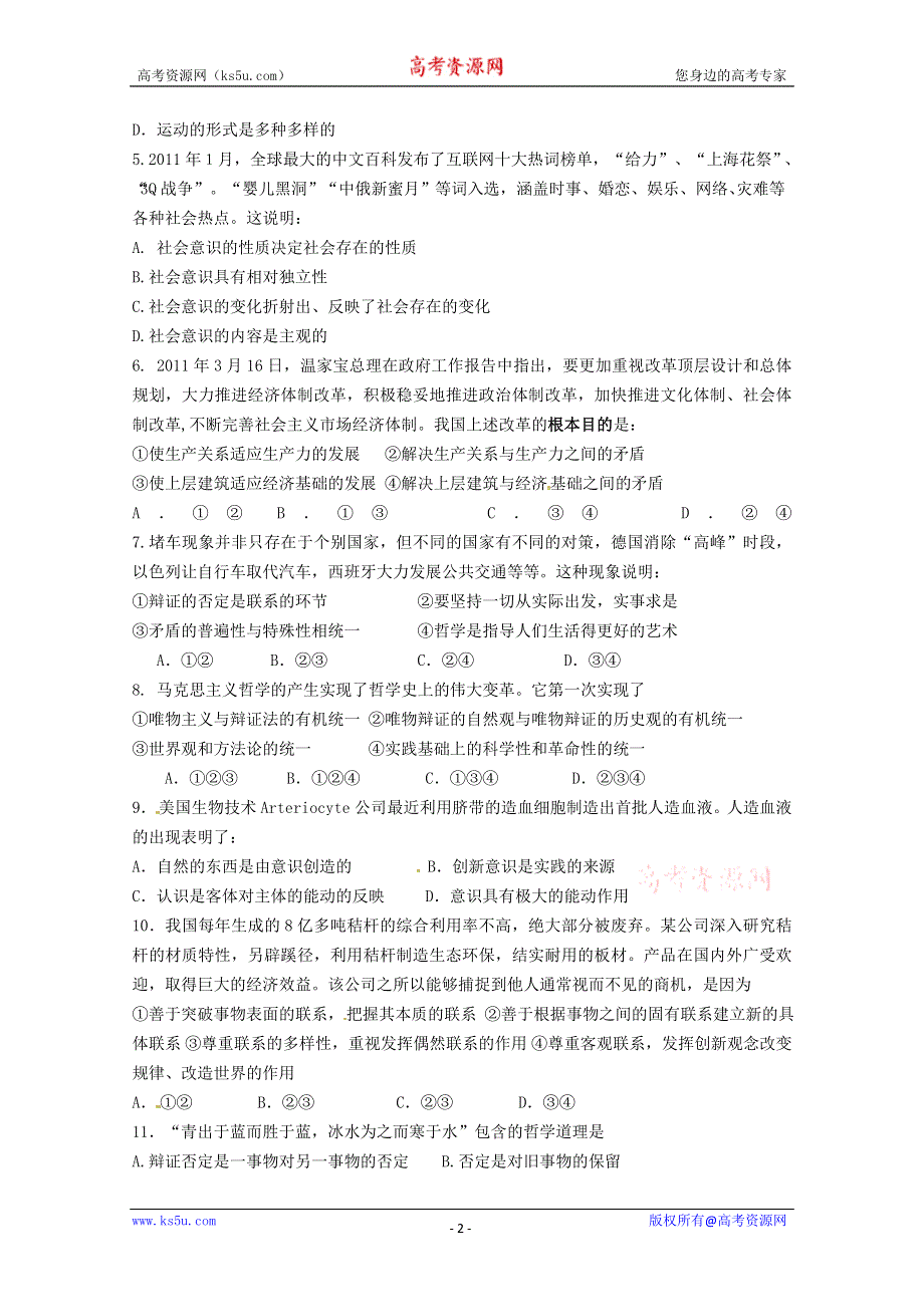 内蒙古巴彦淖尔市一中2011-2012学年高二上学期期末考试政治试题.doc_第2页