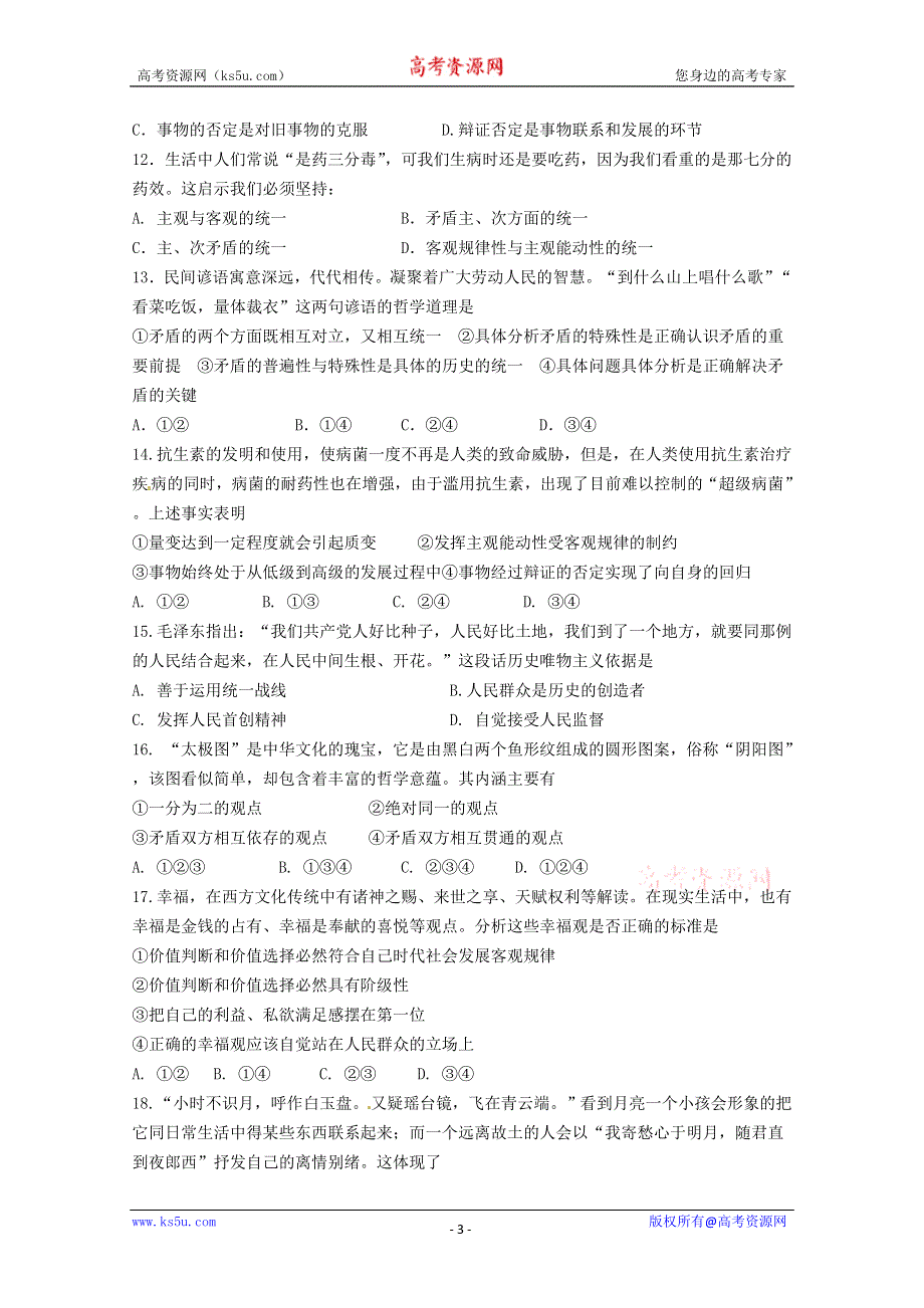 内蒙古巴彦淖尔市一中2011-2012学年高二上学期期末考试政治试题.doc_第3页