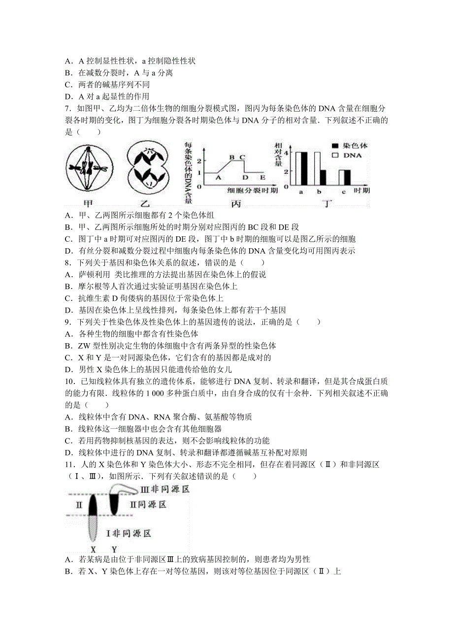 山东省淄博实验中学2017届高三上学期第一次质检生物试卷 WORD版含解析.doc_第2页