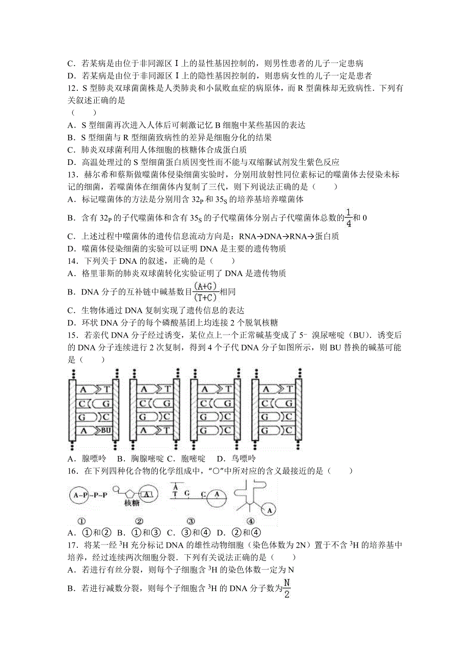 山东省淄博实验中学2017届高三上学期第一次质检生物试卷 WORD版含解析.doc_第3页