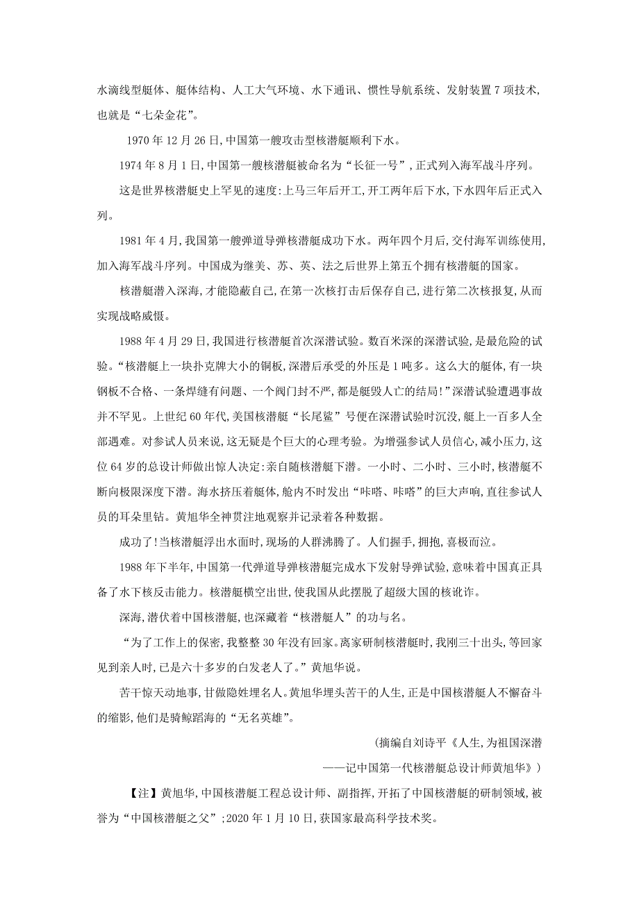 2021年新教材高中语文 单元综合检测二（含解析）部编版必修上册.doc_第2页