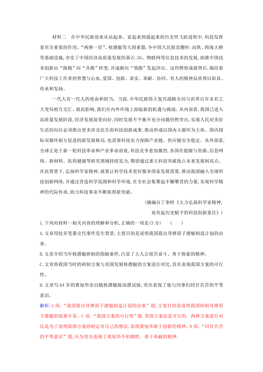 2021年新教材高中语文 单元综合检测二（含解析）部编版必修上册.doc_第3页