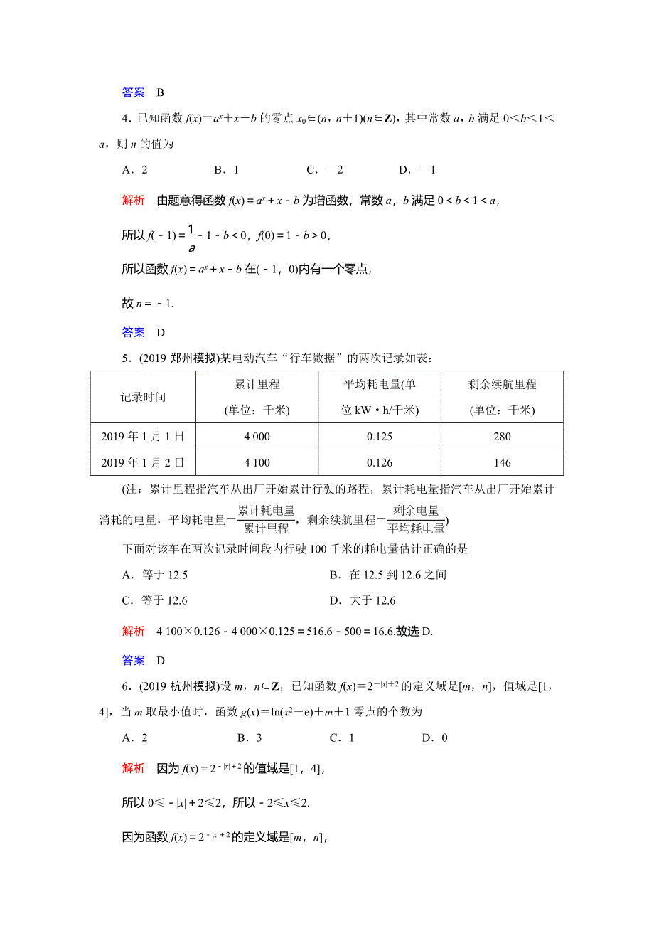 2020高考数学（文科）二轮专题辅导与训练限时检测：第二篇专题六第2讲　基本初等函数、函数与方程 WORD版含解析.doc_第2页