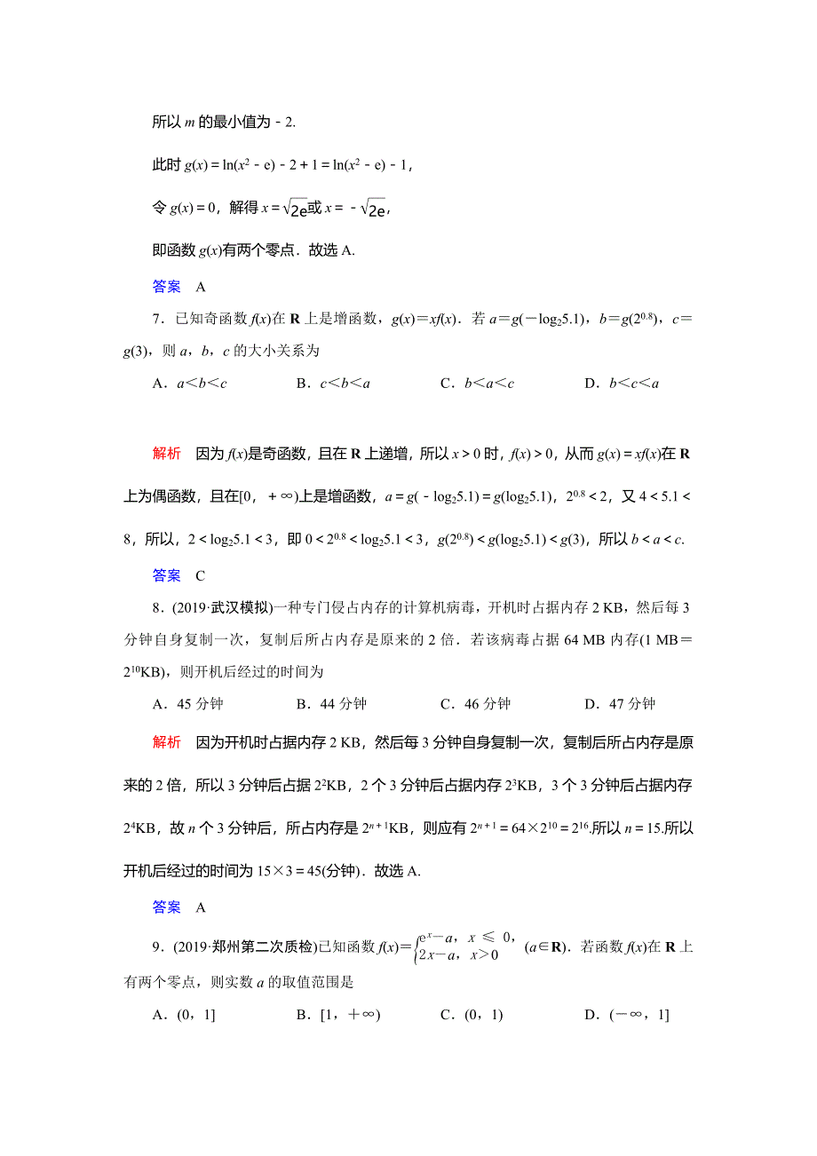 2020高考数学（文科）二轮专题辅导与训练限时检测：第二篇专题六第2讲　基本初等函数、函数与方程 WORD版含解析.doc_第3页