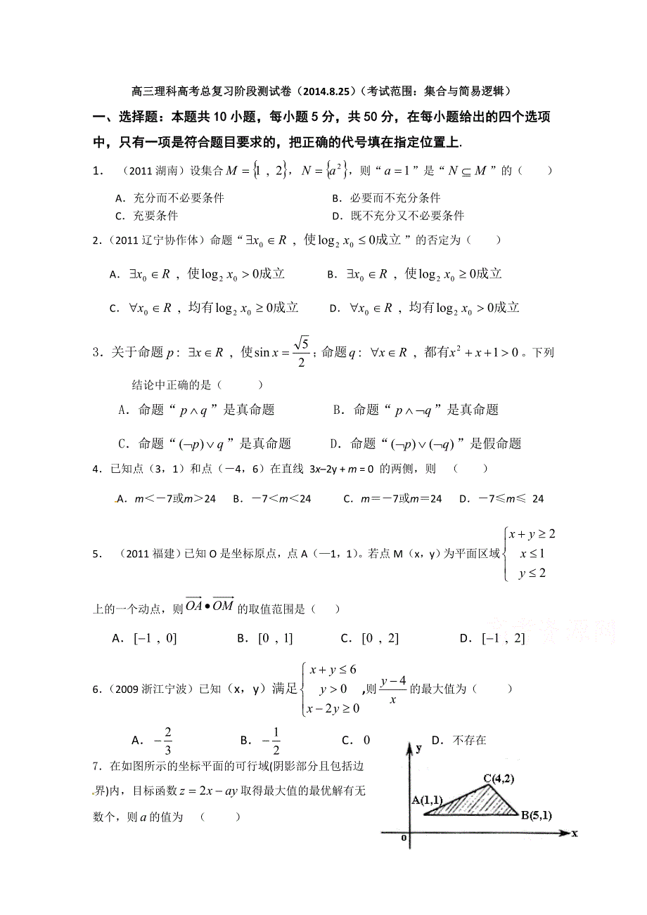 吉林省东北师范大学附属中学2015届高三理科高考总复习阶段测试卷（2014.8.25）.doc_第1页