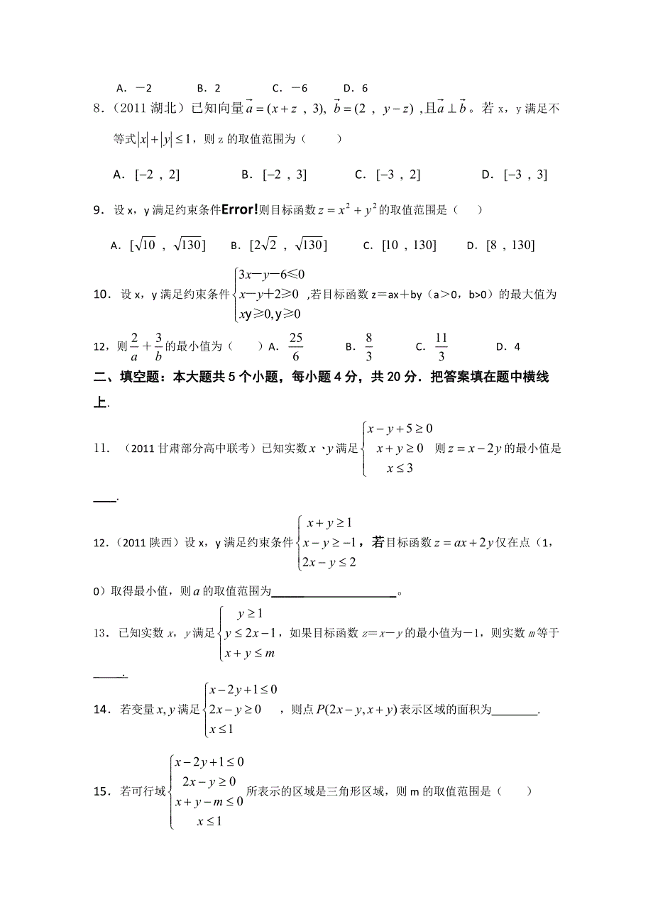 吉林省东北师范大学附属中学2015届高三理科高考总复习阶段测试卷（2014.8.25）.doc_第2页