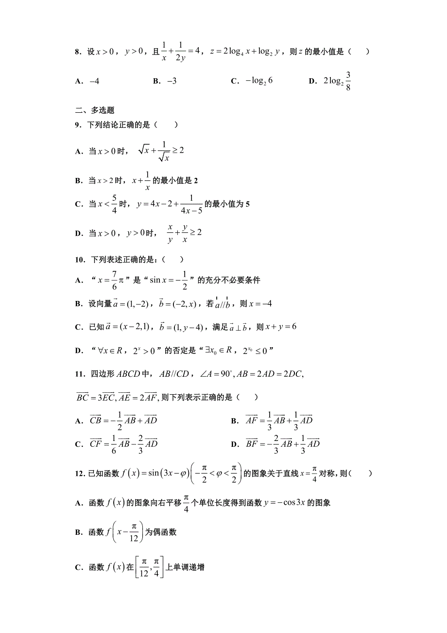 江苏省如皋市第一中学2020-2021学年高一上学期学校调研测试4数学试题 WORD版含答案.docx_第2页