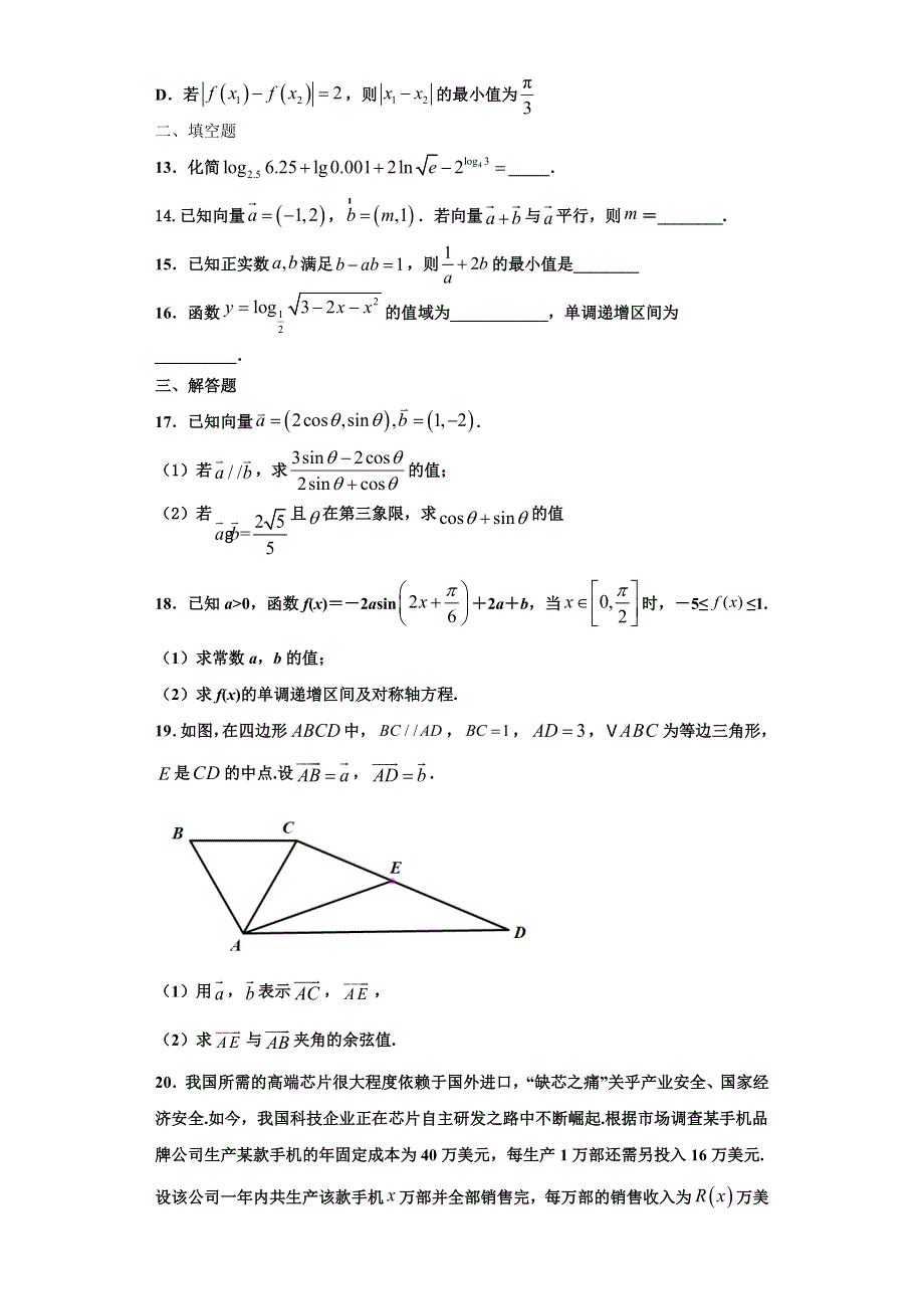 江苏省如皋市第一中学2020-2021学年高一上学期学校调研测试4数学试题 WORD版含答案.docx_第3页