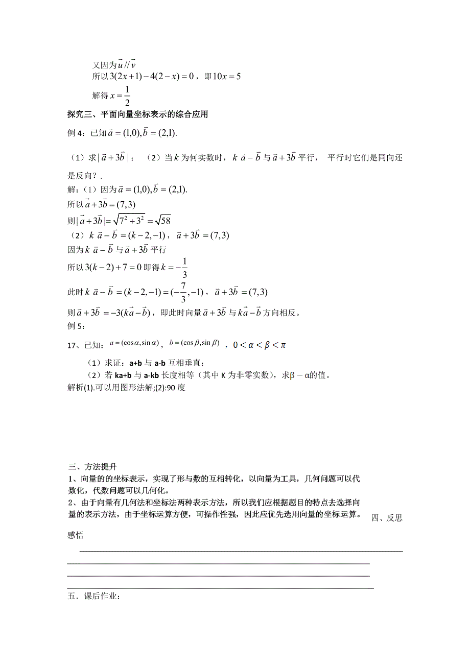 吉林省东北师范大学附属中学2015届高三高考理科一轮复习教案：平面向量的基本定理及向量的坐标运算.doc_第2页