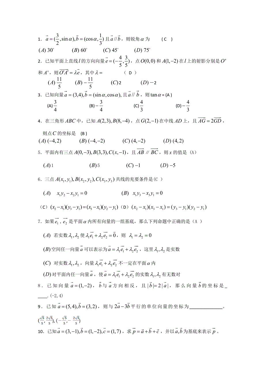 吉林省东北师范大学附属中学2015届高三高考理科一轮复习教案：平面向量的基本定理及向量的坐标运算.doc_第3页