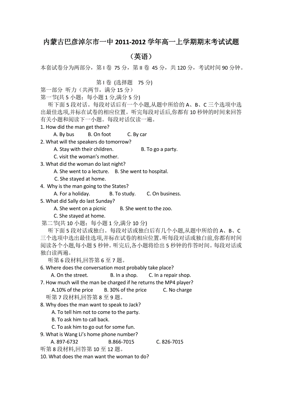 内蒙古巴彦淖尔市一中2011-2012学年高一上学期期末考试试题（英语）.doc_第1页