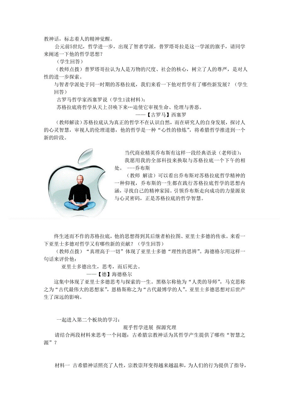 《金识源》2014年秋高中历史新人教版必修3教案 2.5西方人文主义思想的起源.doc_第2页