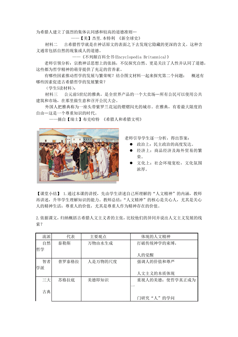 《金识源》2014年秋高中历史新人教版必修3教案 2.5西方人文主义思想的起源.doc_第3页